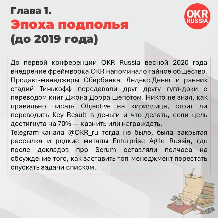 История OKR-сообщества в России: барьеры, фреймворк, результат
Шесть лет назад аббревиатура OKR в российском бизнесе означала что угодно, кроме Objectives and Key Results | Сетка — социальная сеть от hh.ru