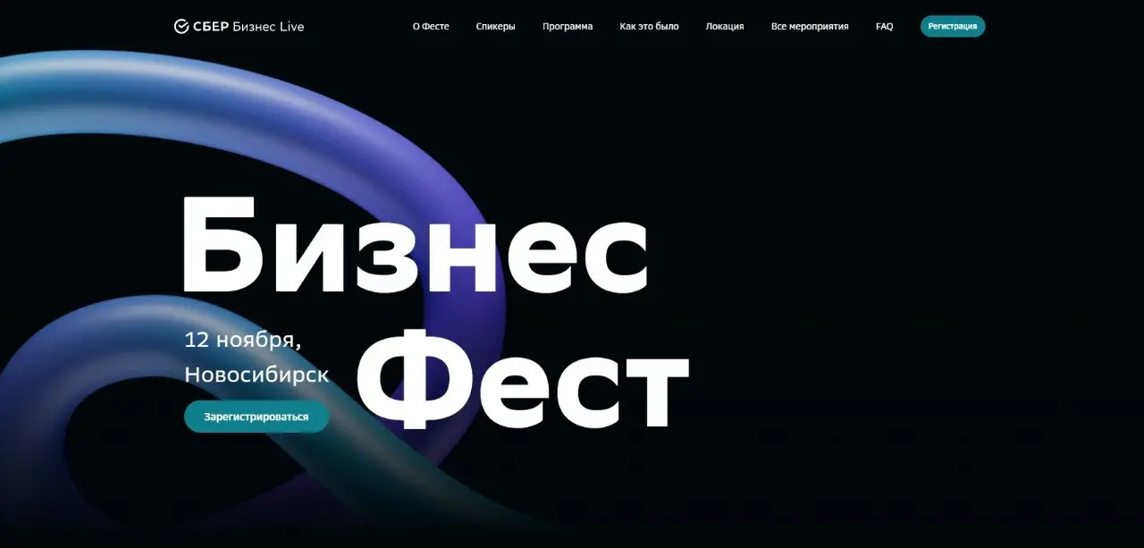 СберФест 12.11
В 25м ездил - зашло. Хорошее спикер-шоу и неплохо организован нетворкинг. Отвратительный буфет ))
Записался на этот год.
https://sberbusiness.live/SBFest/novosibirsk | Сетка — социальная сеть от hh.ru