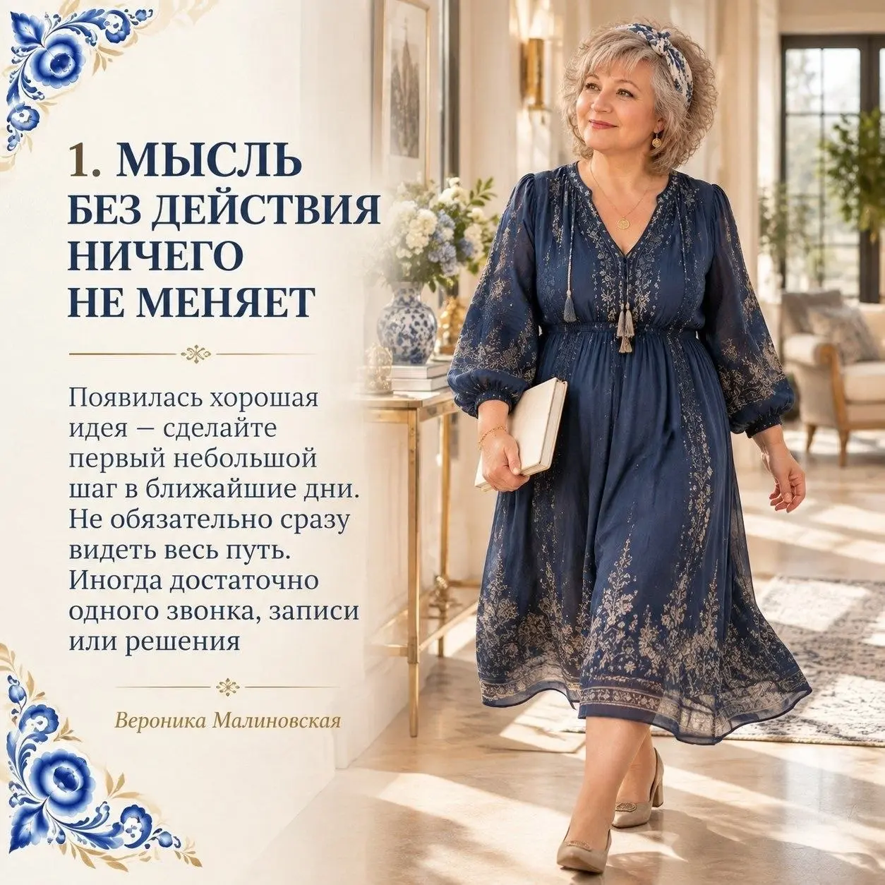 БОЛЬШИЕ ПЕРЕМЕНЫ НАЧИНАЮТСЯ С МАЛЕНЬКОГО ШАГА
Иногда нам кажется, что для настоящих перемен нужен особенный момент: больше сил, больше времени, подходящие обстоятельства или внезапное вдохновение | Сетка — социальная сеть от hh.ru