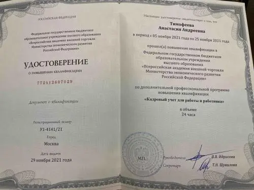 Анастасия Тимофеева