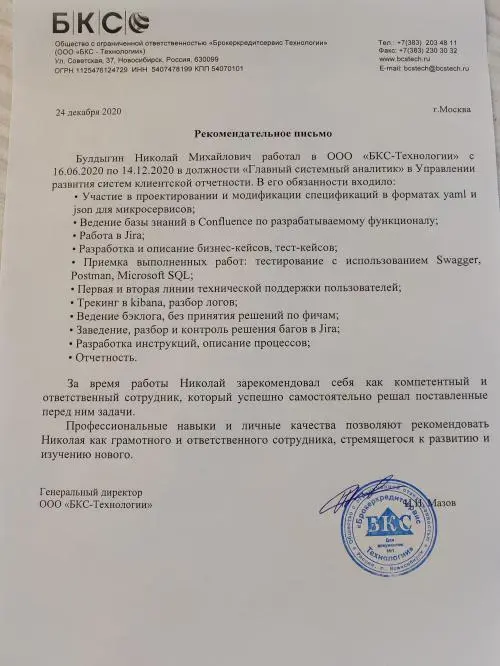 Николай Булдыгин