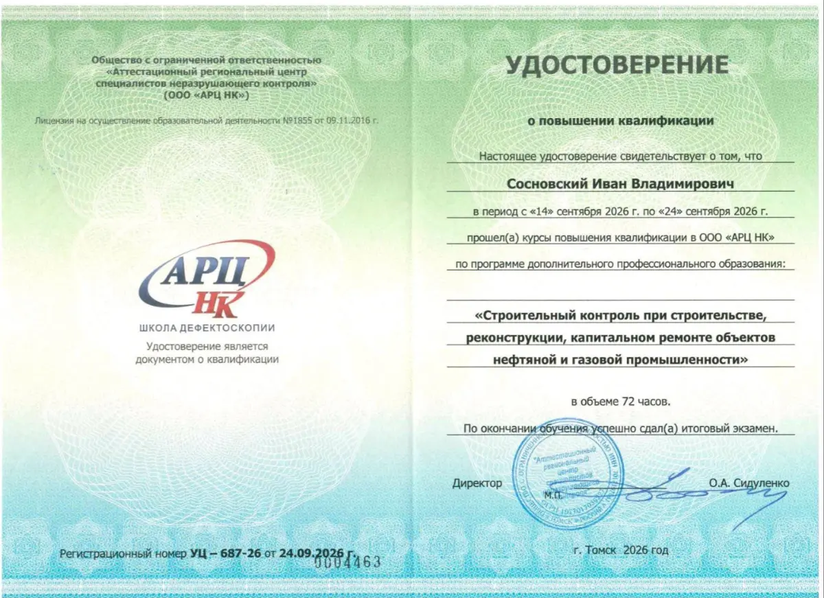 Успешно прошёл курс повышения квалификации «Строительный контроль при строительстве, реконструкции и капитальном ремонте объектов нефтяной и газовой промышленности» — 72 часа | Сетка — социальная сеть от hh.ru