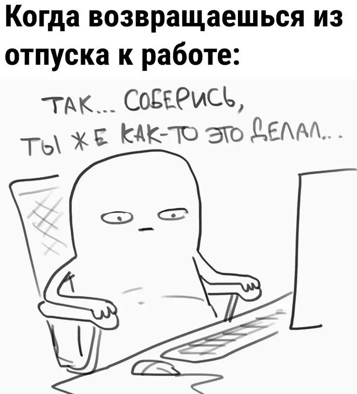 Знакомо? | Сетка — социальная сеть от hh.ru