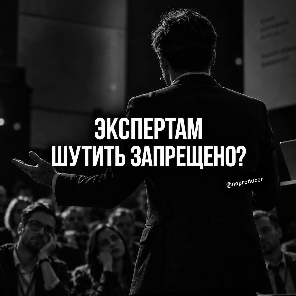 А эксперт вообще имеет право просто пошутить?
Есть ощущение, что как только начинаешь вести экспертный блог, от тебя автоматически ждут, что каждый пост будет полезным и обязательно связанным с работо... | Сетка — социальная сеть от hh.ru
