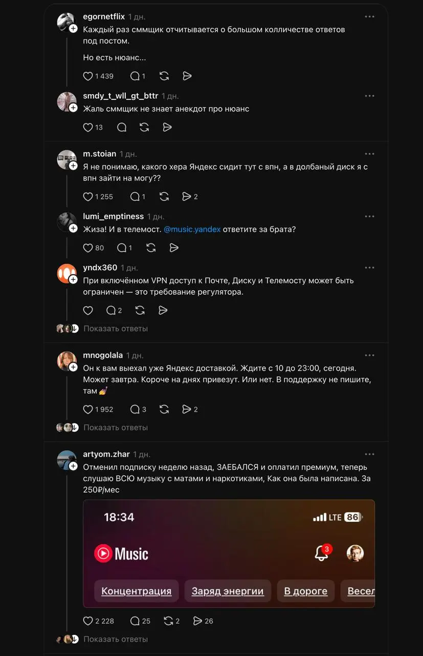 Страна «напихуево»
Яндекс Музыке исполнилось 16 лет (поздравляю!).
Яндекс Музыка написала пост в Threads.
Яндекс Музыке напихали почти на 4 тысячи комментариев | Сетка — социальная сеть от hh.ru