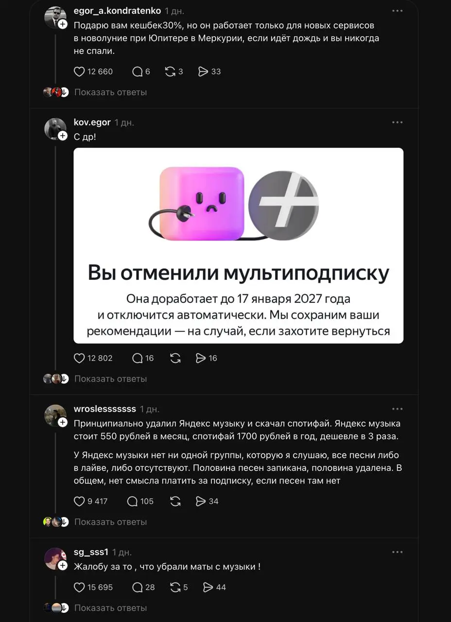Страна «напихуево»
Яндекс Музыке исполнилось 16 лет (поздравляю!).
Яндекс Музыка написала пост в Threads.
Яндекс Музыке напихали почти на 4 тысячи комментариев | Сетка — социальная сеть от hh.ru