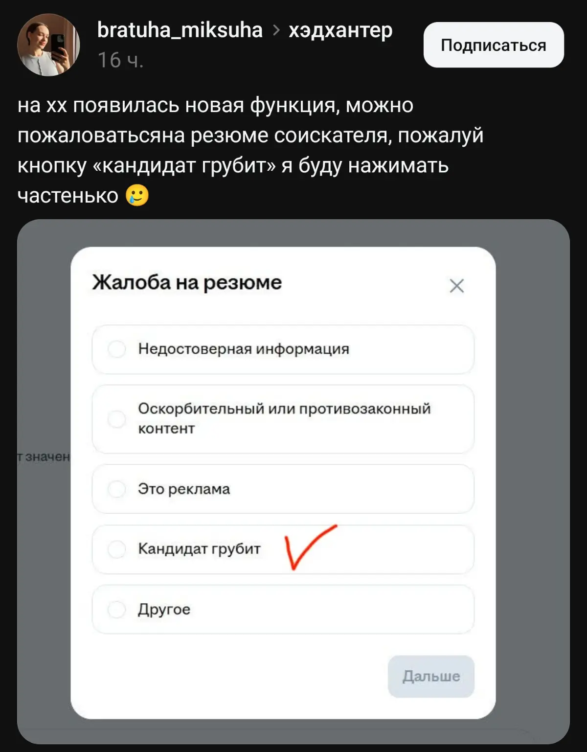 Кнопка "кандидат грубит" | Сетка — социальная сеть от hh.ru