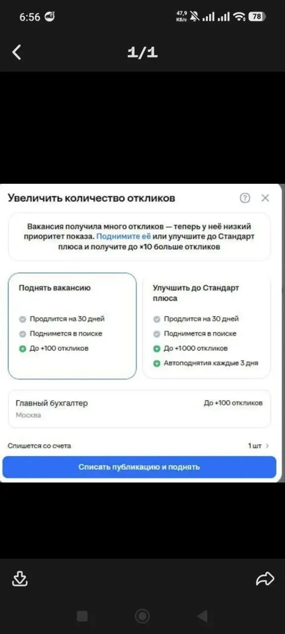 Увидела интересный пост в Сетке у одного из  HR -ов про HH. RU + скрин сообщения
🔽🔽🔽
Изначально было так: доступ к резюме - плати.
Потом публикация вакансии- плати | Сетка — социальная сеть от hh.ru