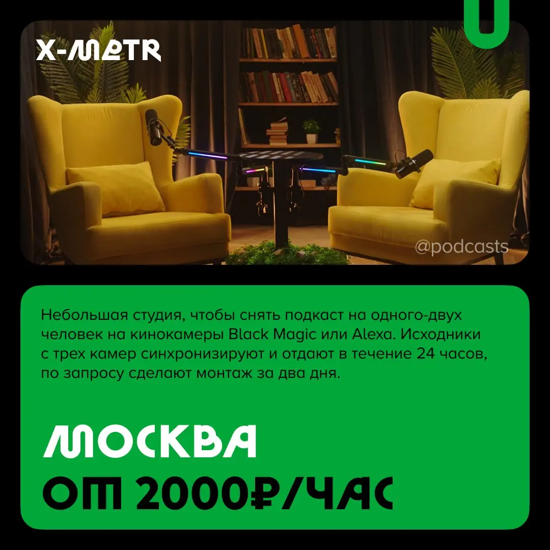 📹 Новые подкаст-студии на «Подкастбери»
С нашими друзьями из @podcastbery делимся студиями, которые появились в агрегаторе в августе и сентябре | Сетка — социальная сеть от hh.ru