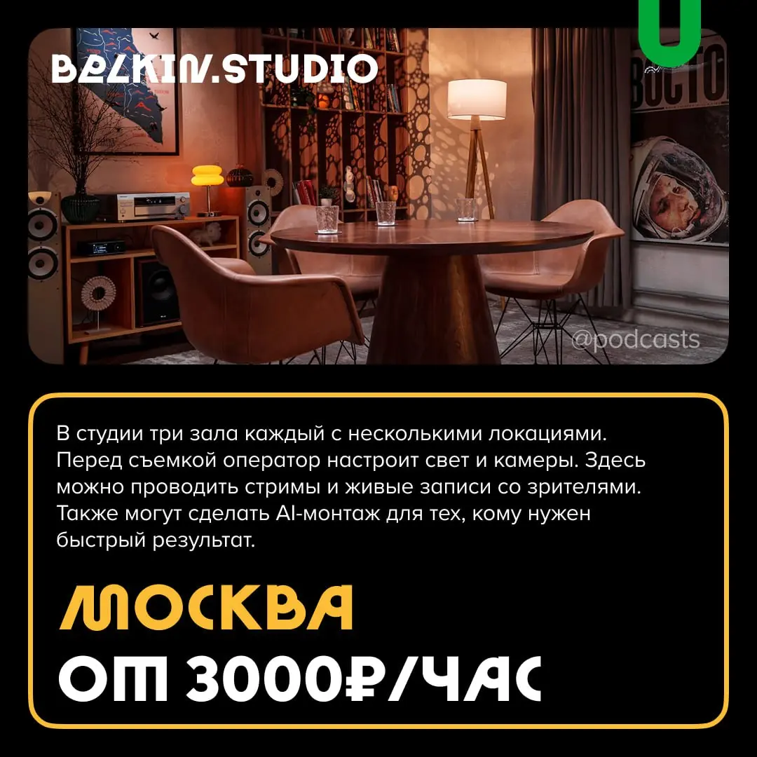 📹 Новые подкаст-студии на «Подкастбери»
С нашими друзьями из @podcastbery делимся студиями, которые появились в агрегаторе в августе и сентябре | Сетка — социальная сеть от hh.ru