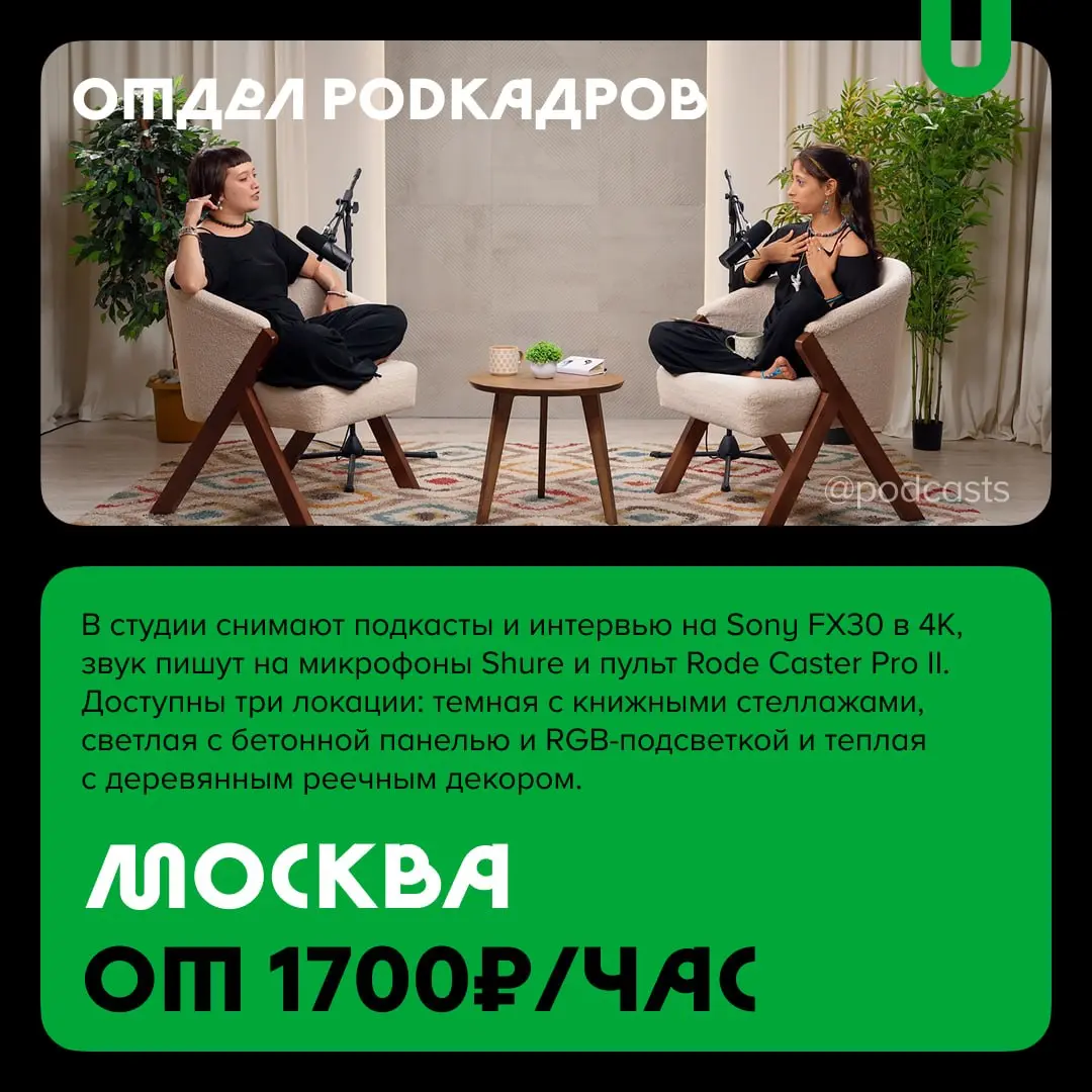 📹 Новые подкаст-студии на «Подкастбери»
С нашими друзьями из @podcastbery делимся студиями, которые появились в агрегаторе в августе и сентябре | Сетка — социальная сеть от hh.ru