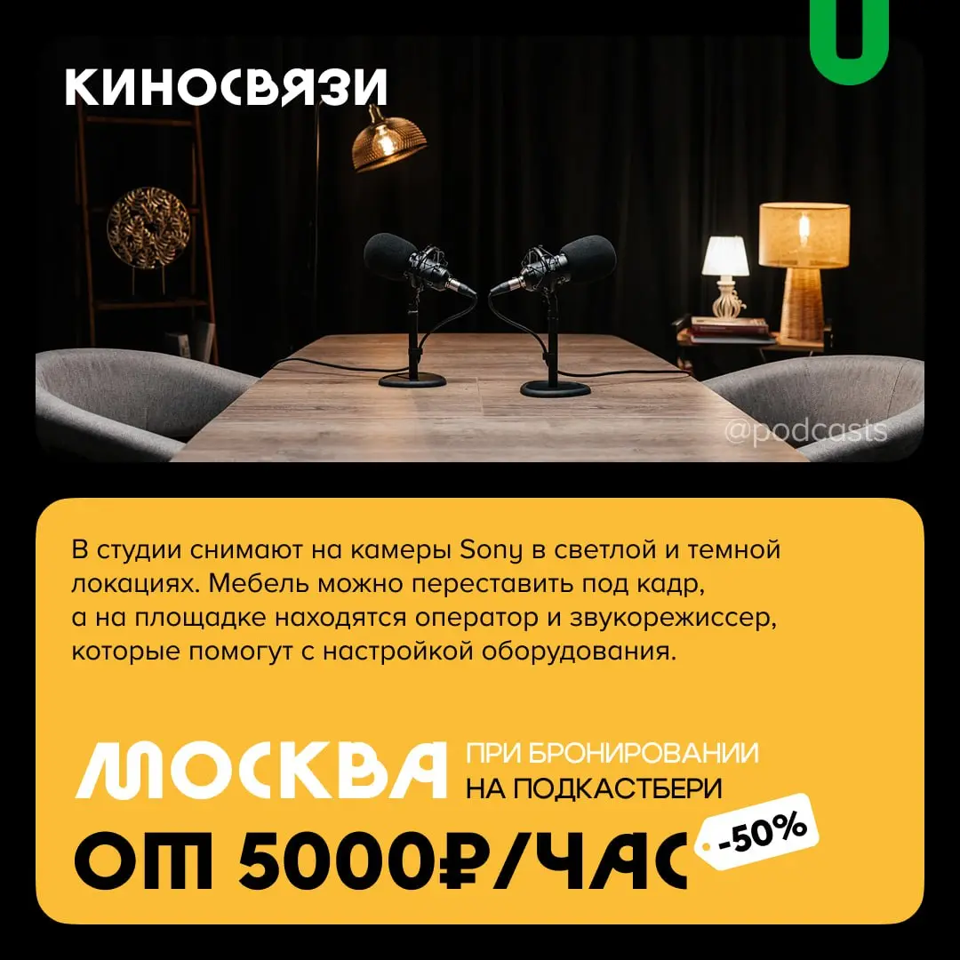 📹 Новые подкаст-студии на «Подкастбери»
С нашими друзьями из @podcastbery делимся студиями, которые появились в агрегаторе в августе и сентябре | Сетка — социальная сеть от hh.ru