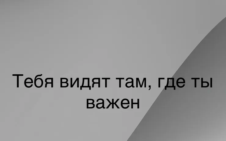 Importance | Сетка — социальная сеть от hh.ru