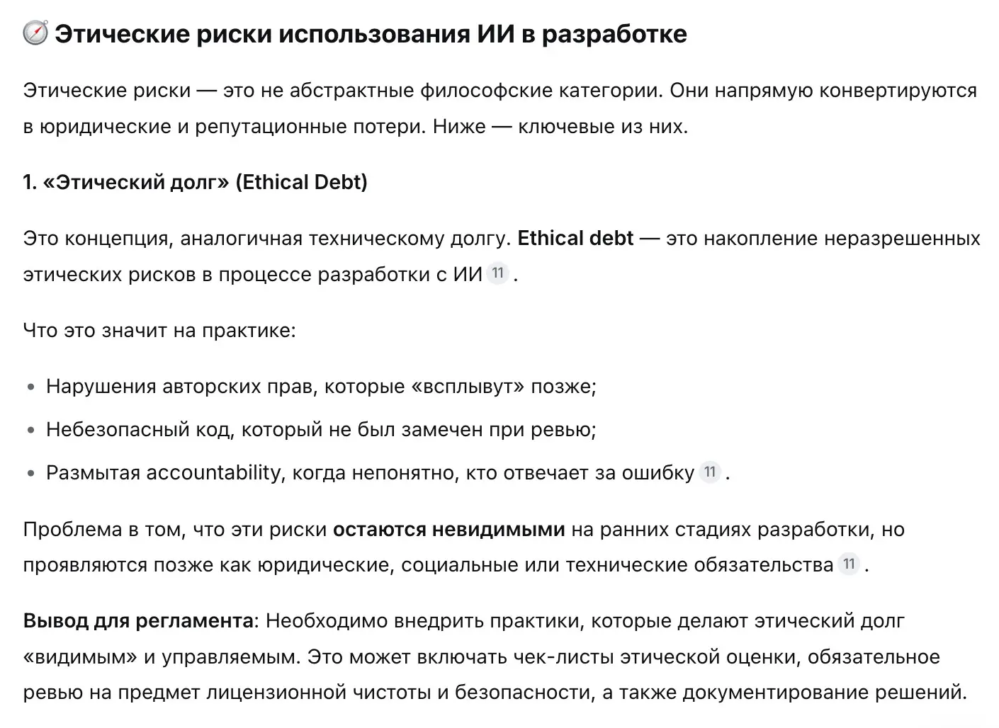 Разработка политики для использования ИИ в компании: начало | Сетка — социальная сеть от hh.ru