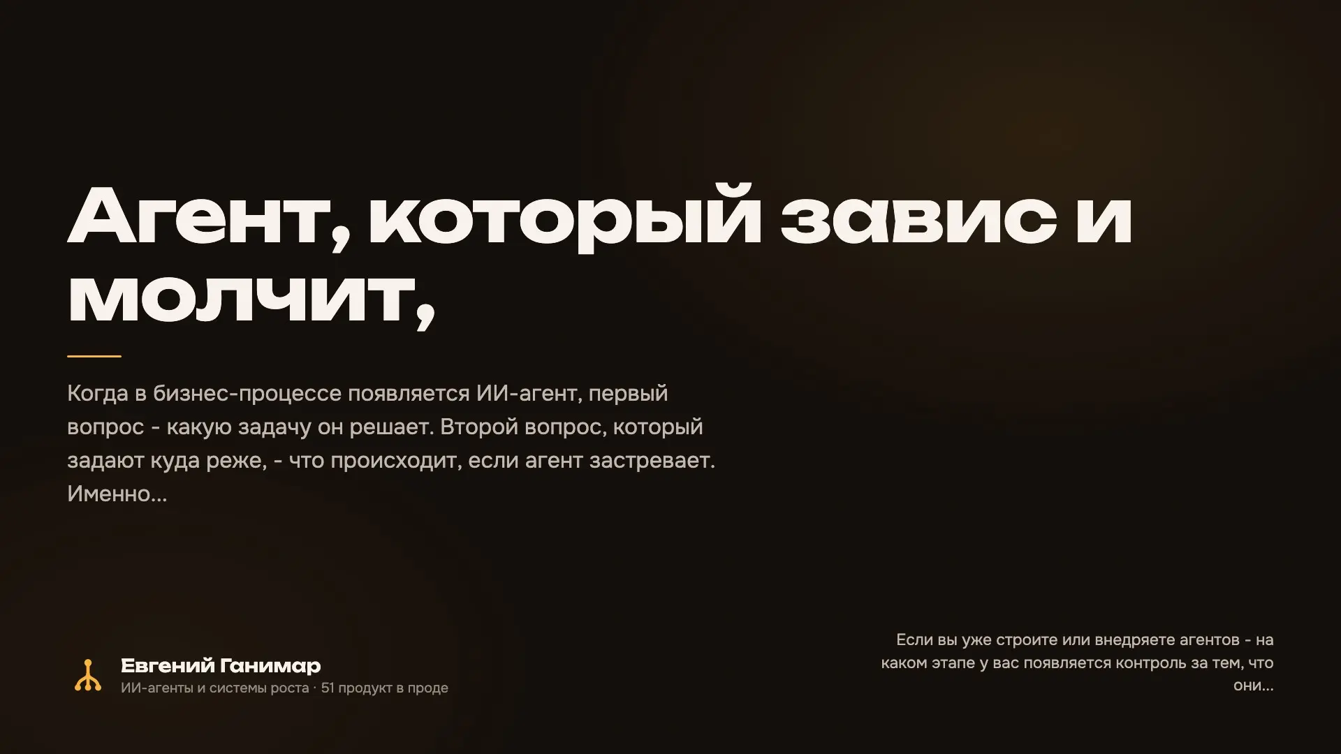 Агент, который завис и молчит, - это не баг, а нормально | Сетка — социальная сеть от hh.ru