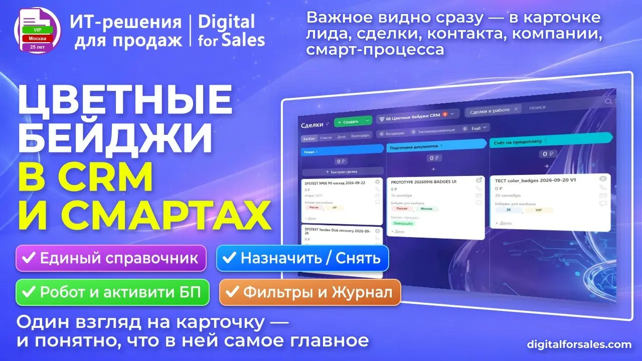 Нужно быстро понять, какая сделка срочная? Хотите сразу видеть приоритетных клиентов или нужный регион? Сотрудники обозначают одни и те же признаки по-разному? Важная информация теряется среди полей и... | Сетка — социальная сеть от hh.ru