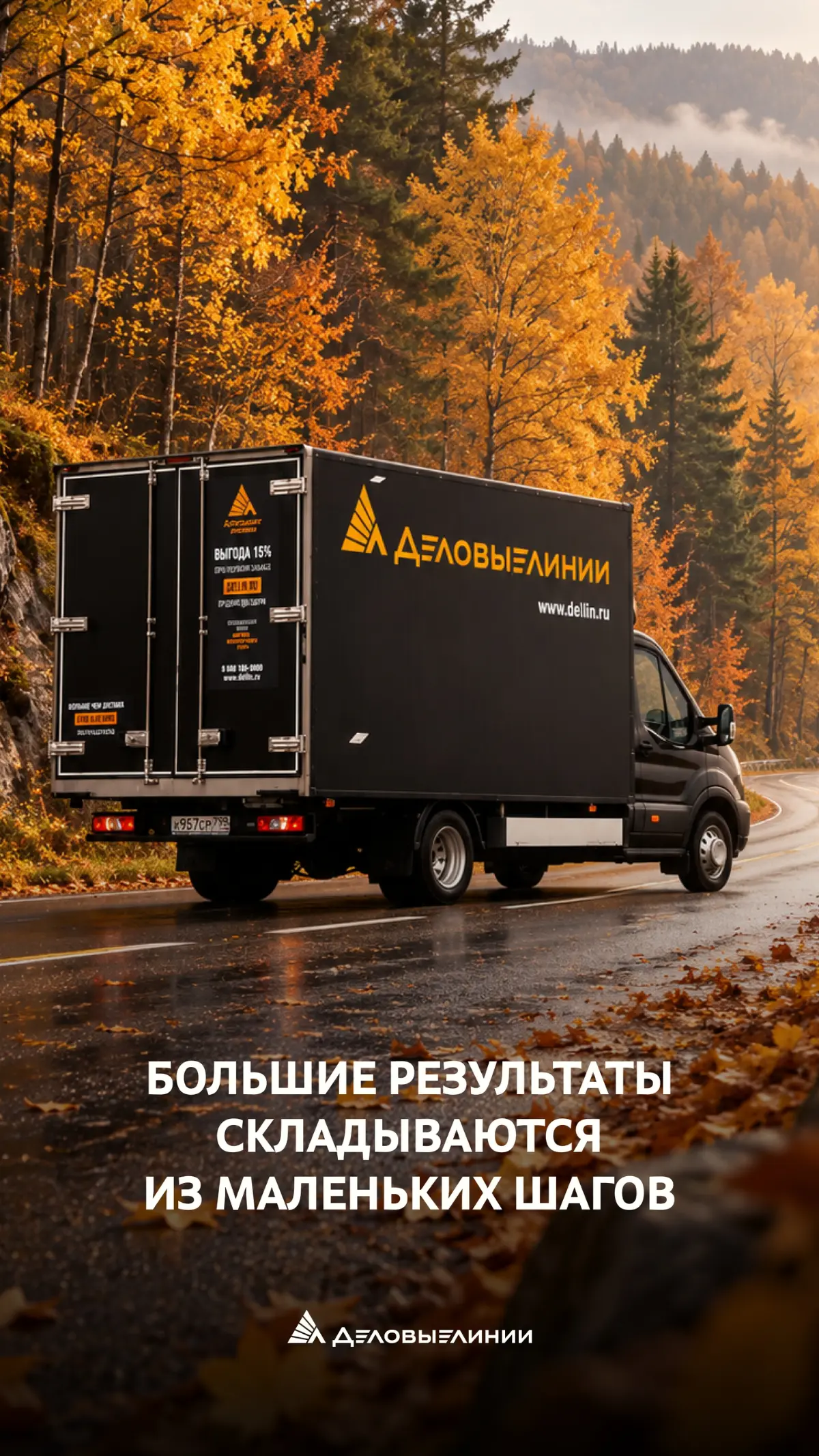 Время обновлений!
Подготовили для вас 6 новых осенних заставок с мотивирующими подписями и символикой «Деловых Линий» 🍁
Каждая — про движение вперёд, про рост, про то, что большие результаты складываю... | Сетка — социальная сеть от hh.ru