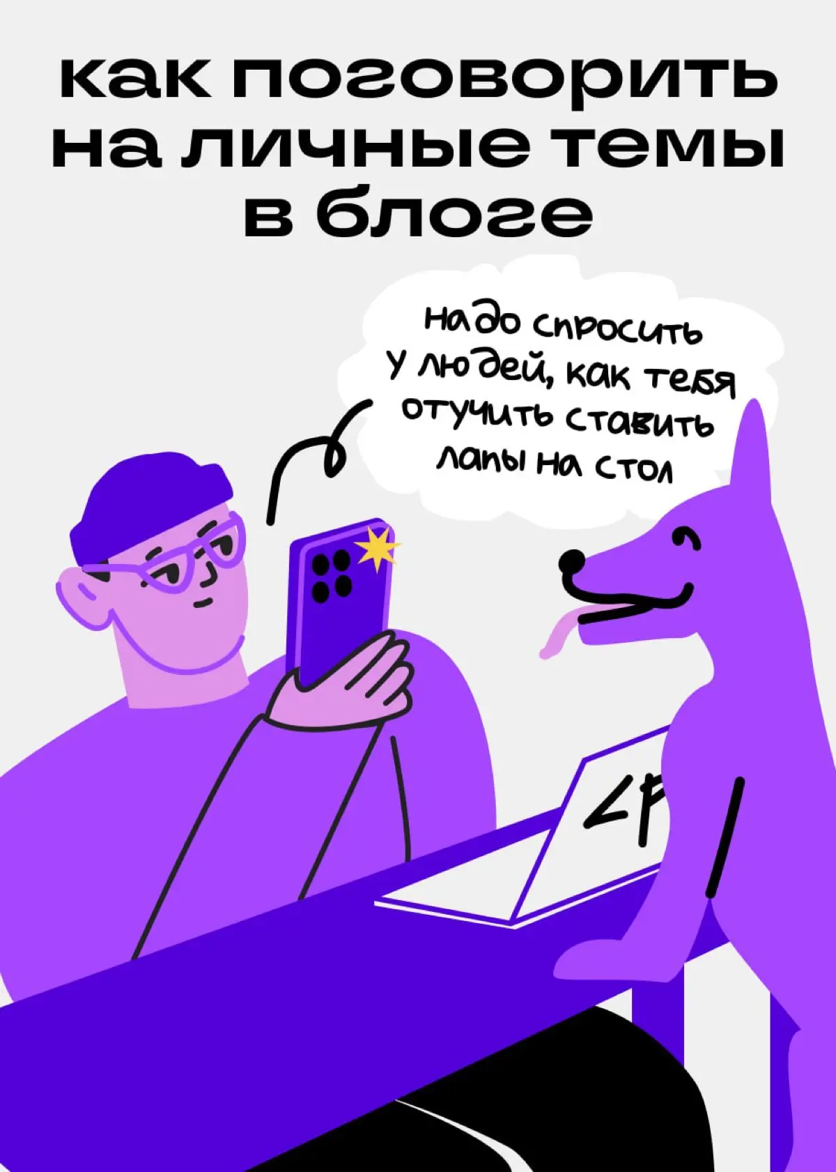 Ваш кот тоже может быть частью профессионального блога | Сетка — социальная сеть от hh.ru