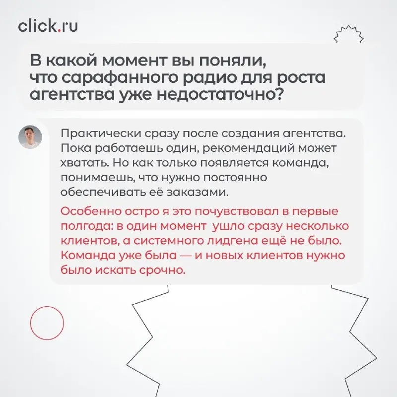 Сарафан — один из самых приятных источников клиентов для агентства. Не нужно долго прогревать, доказывать экспертизу и объяснять, почему стоит работать именно с вами | Сетка — социальная сеть от hh.ru