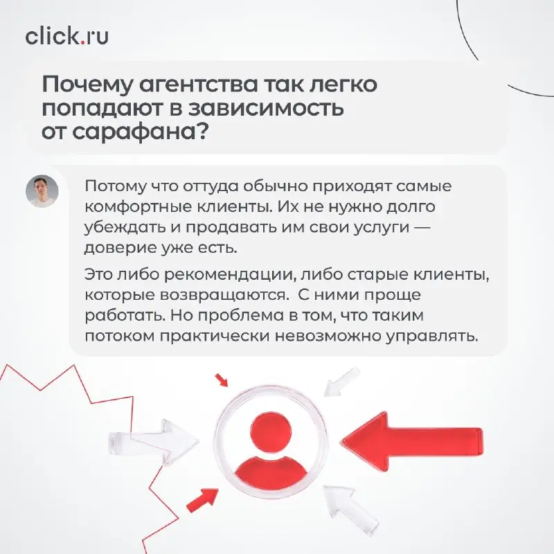 Сарафан — один из самых приятных источников клиентов для агентства. Не нужно долго прогревать, доказывать экспертизу и объяснять, почему стоит работать именно с вами | Сетка — социальная сеть от hh.ru