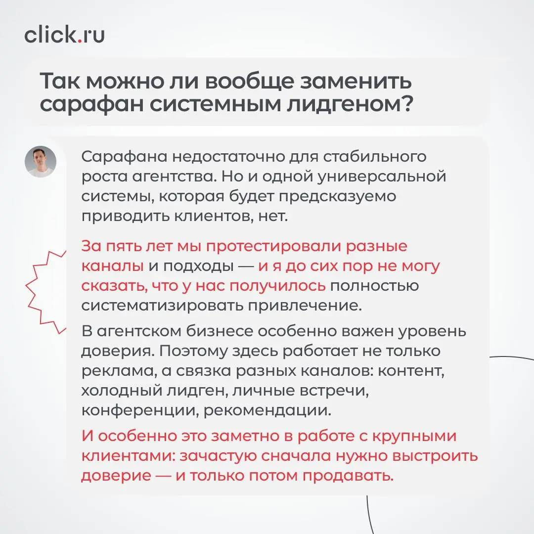 Сарафан — один из самых приятных источников клиентов для агентства. Не нужно долго прогревать, доказывать экспертизу и объяснять, почему стоит работать именно с вами | Сетка — социальная сеть от hh.ru