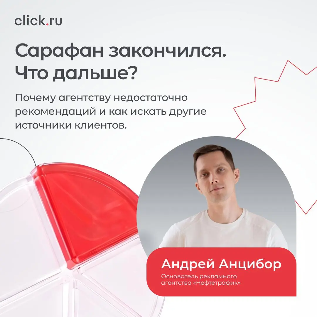 Сарафан — один из самых приятных источников клиентов для агентства. Не нужно долго прогревать, доказывать экспертизу и объяснять, почему стоит работать именно с вами | Сетка — социальная сеть от hh.ru