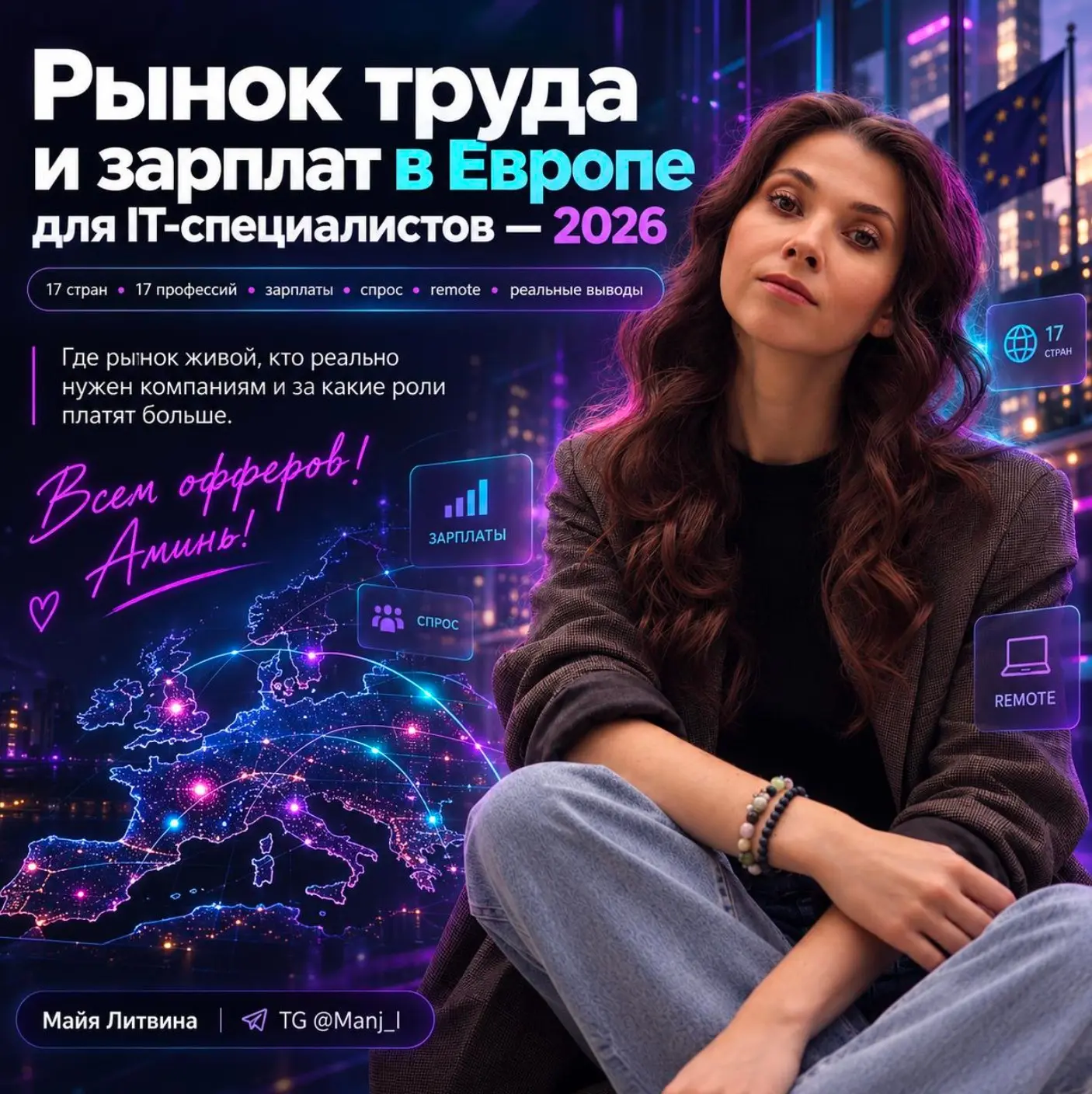 Сколько зарабатывают ИТ-специалисты в Европе? | Сетка — социальная сеть от hh.ru