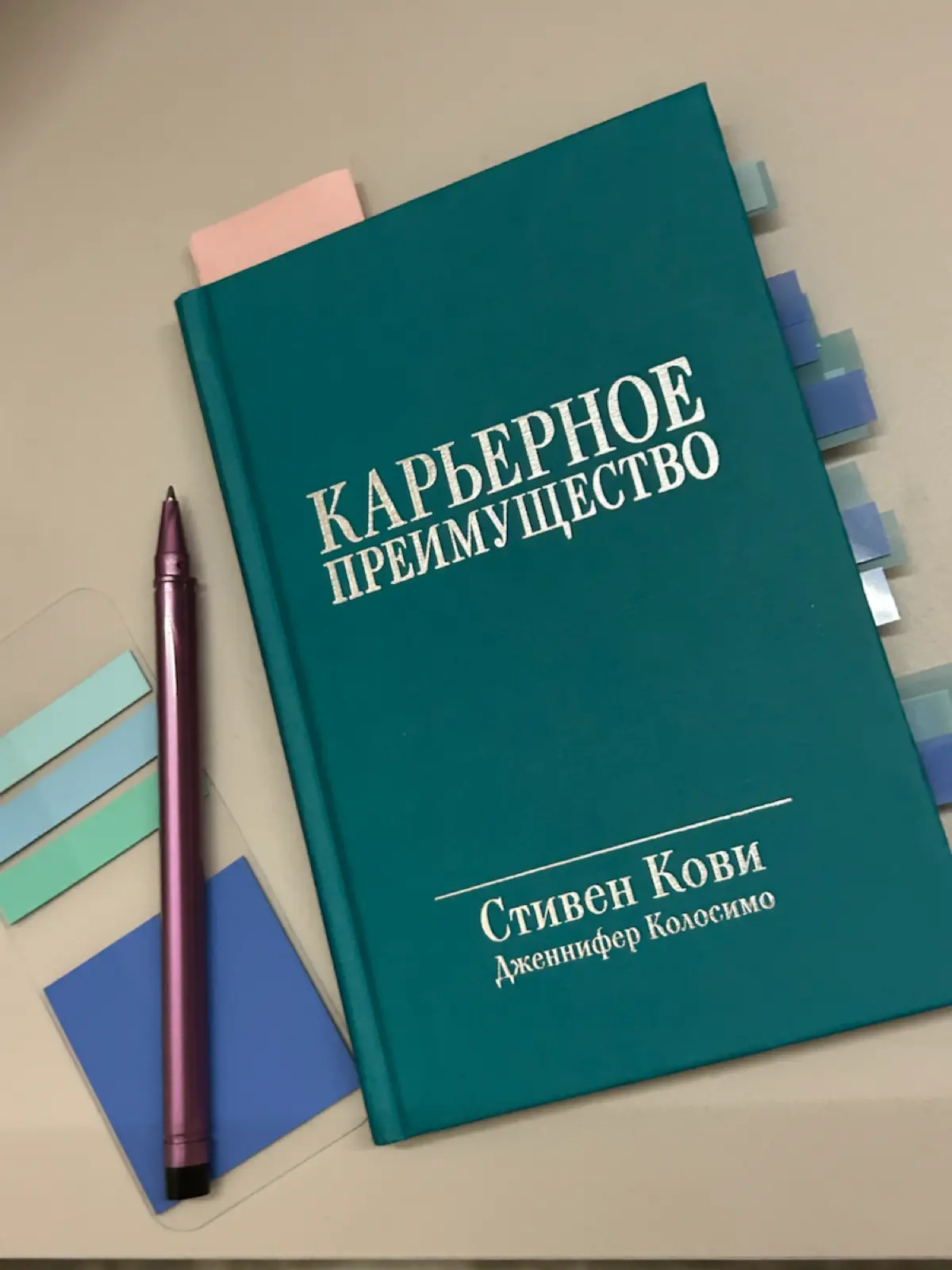 Нашла Сетку в книге Стивена Кови | Сетка — социальная сеть от hh.ru