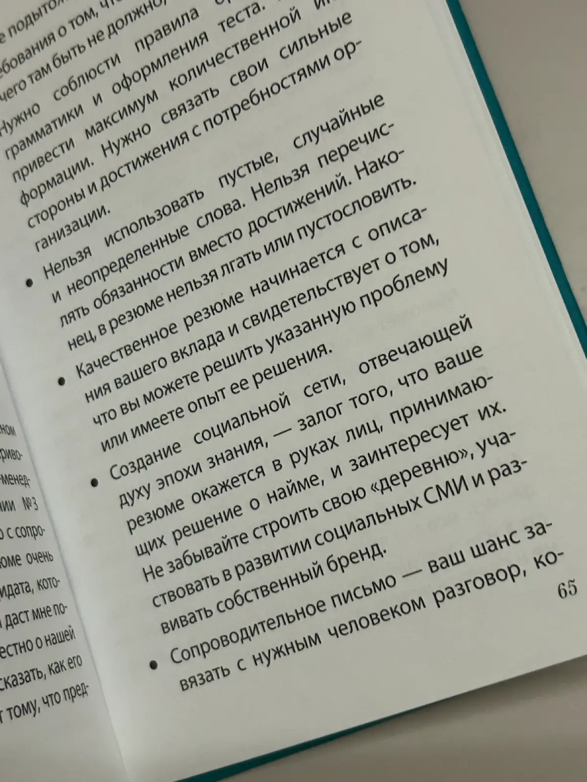Нашла Сетку в книге Стивена Кови | Сетка — социальная сеть от hh.ru