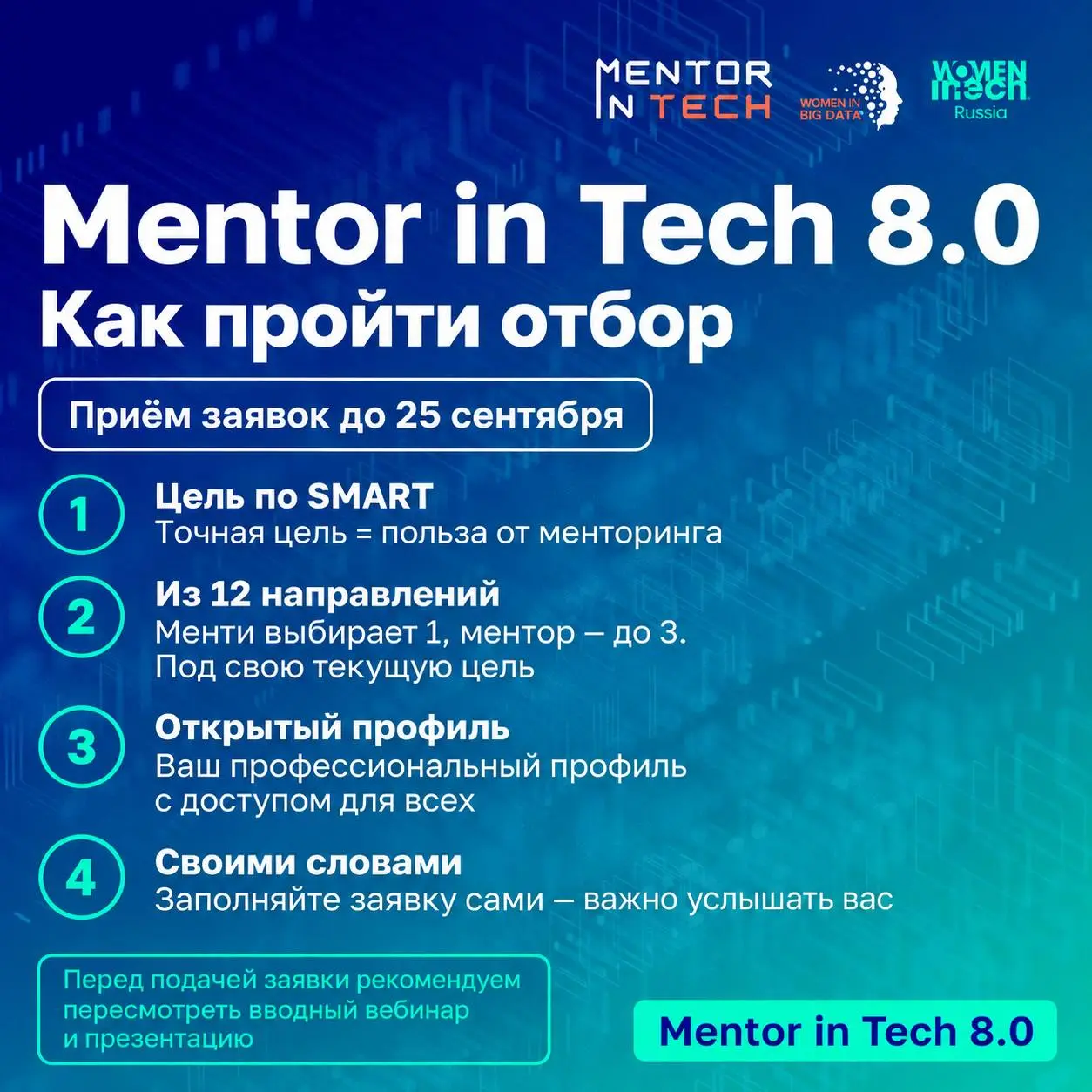 🚀 Осталась неделя, чтобы подать заявку на участие в бесплатной менторской программе Mentor in Tech 8 | Сетка — социальная сеть от hh.ru