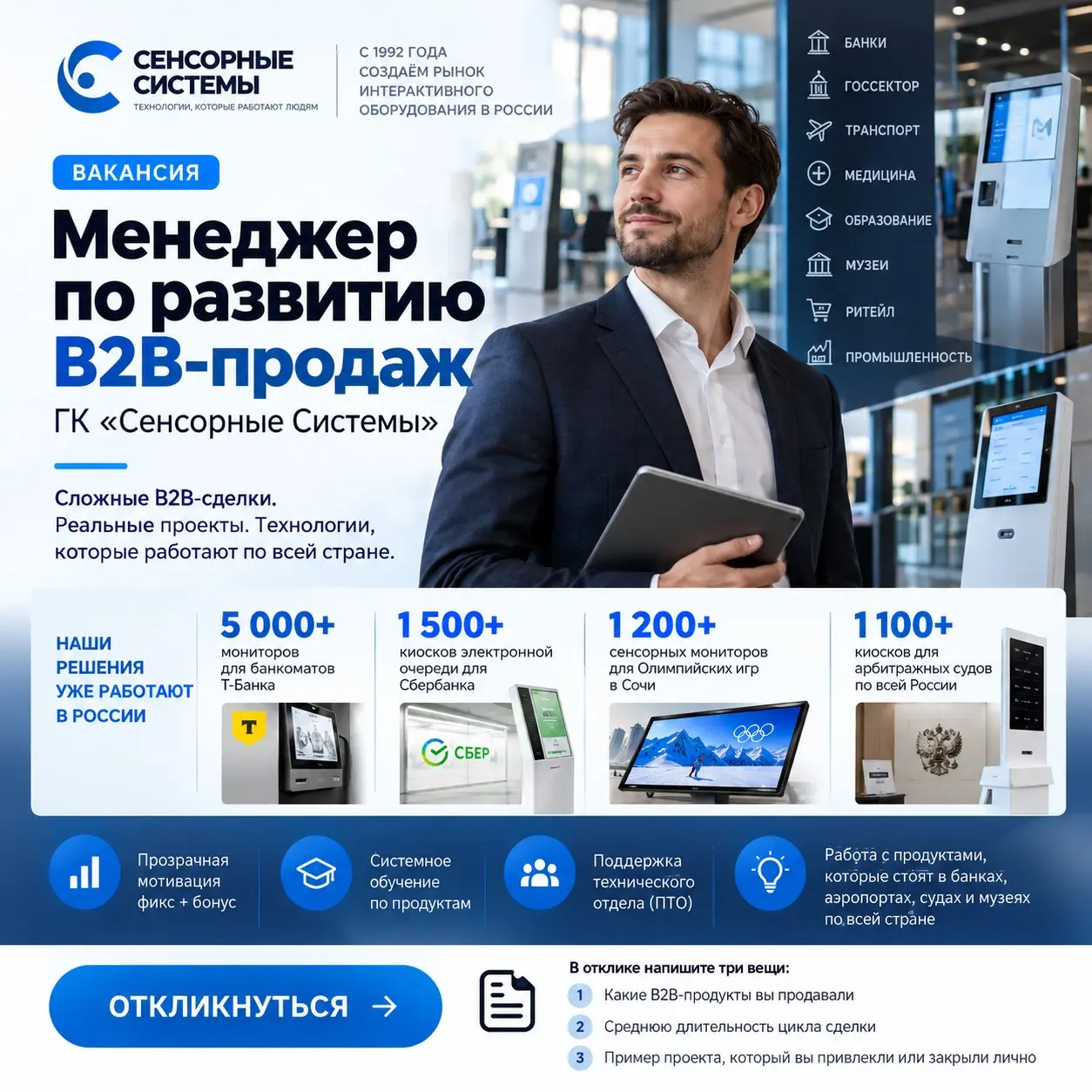 Вакансия Менеджер по развитию  продаж ГК Сенсорные Системы | Сетка — социальная сеть от hh.ru