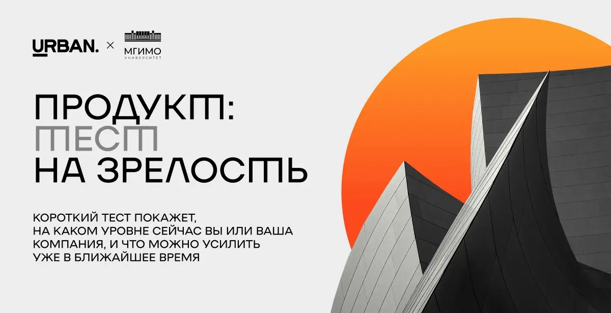 Продукт: тест на зрелость | Сетка — социальная сеть от hh.ru