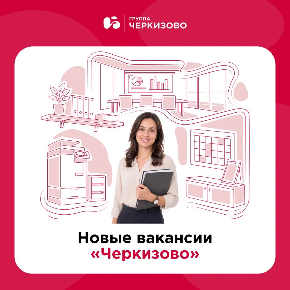Вакансии ГК Черкизово | Сетка — социальная сеть от hh.ru