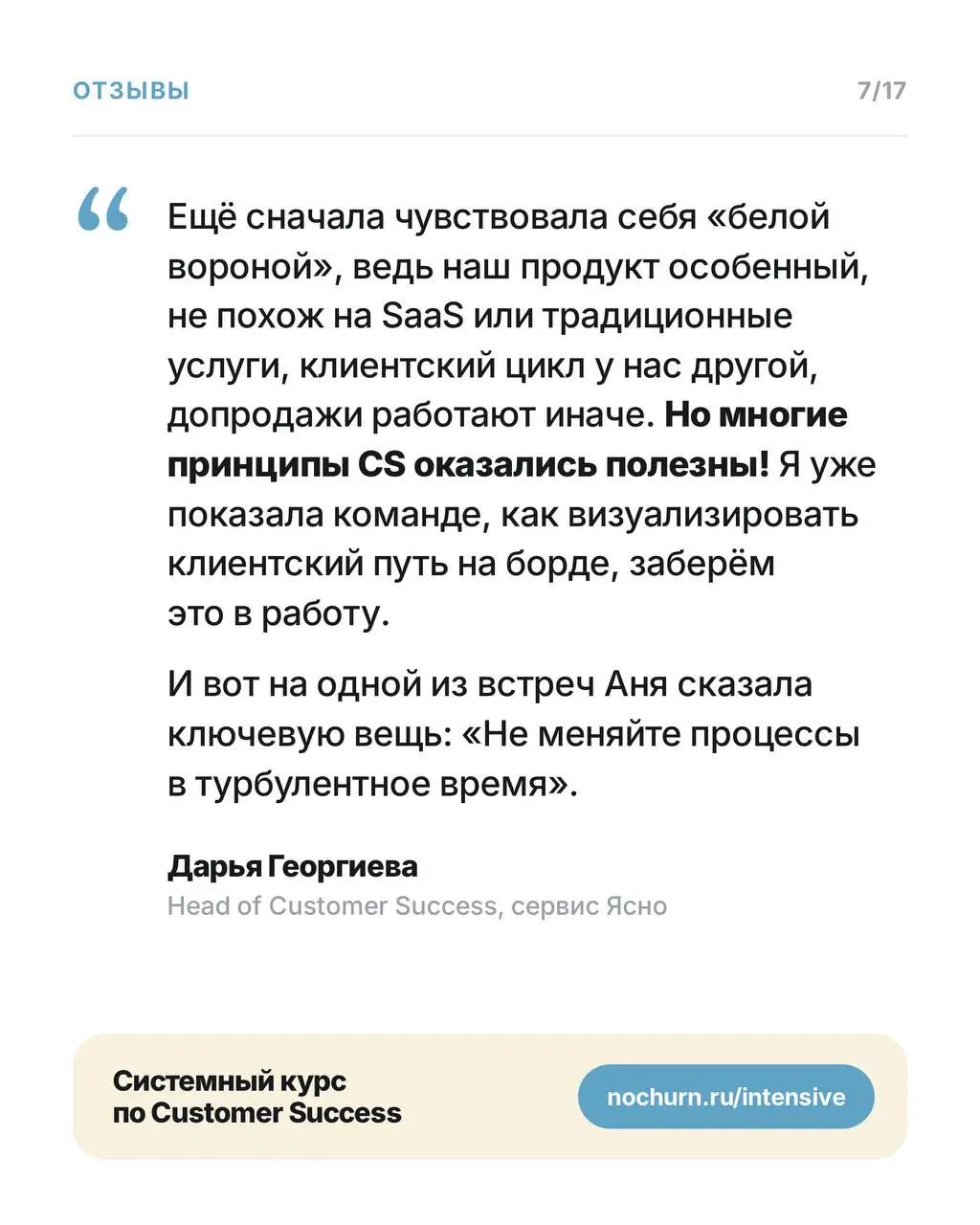 Отзывы наших студентов с курса по Customer Success
За эту неделю мне написали два менти практически с одной и той же новостью: они получили офферы на роли, где Support совмещён с Customer Success | Сетка — социальная сеть от hh.ru