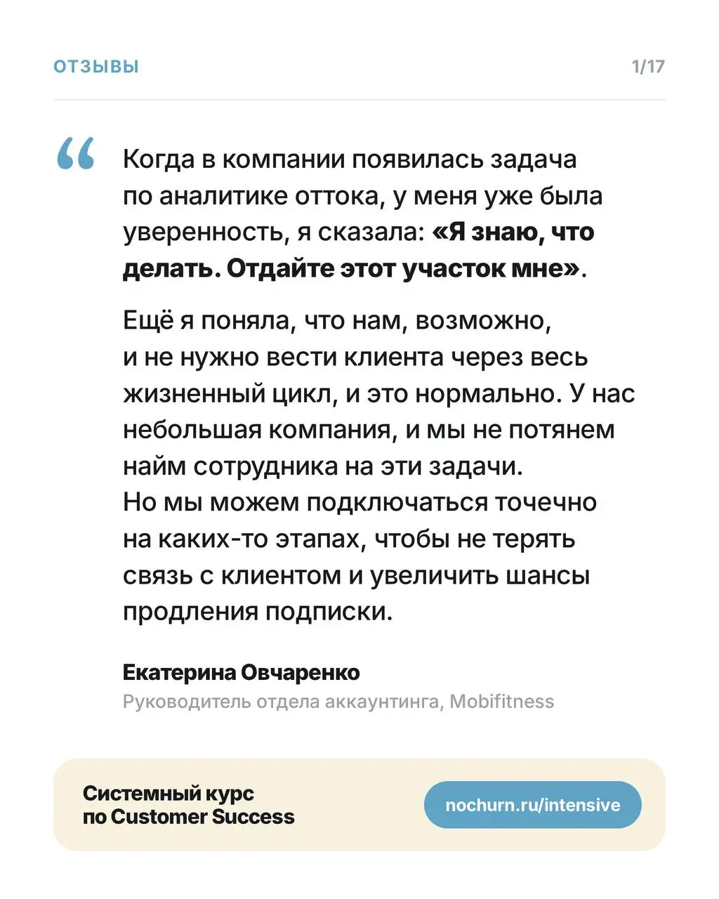 Отзывы наших студентов с курса по Customer Success
За эту неделю мне написали два менти практически с одной и той же новостью: они получили офферы на роли, где Support совмещён с Customer Success | Сетка — социальная сеть от hh.ru