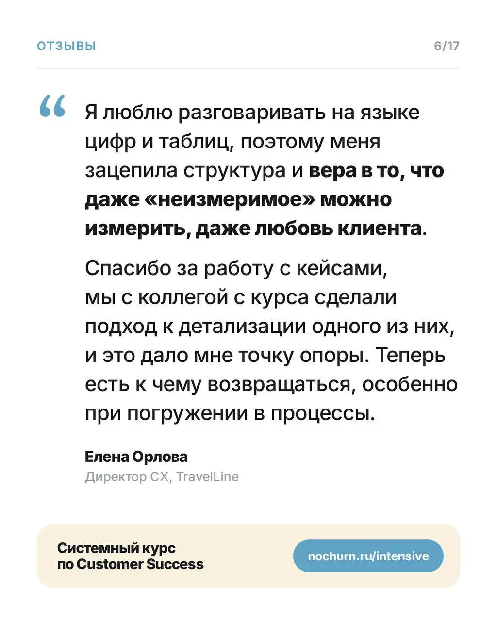 Отзывы наших студентов с курса по Customer Success
За эту неделю мне написали два менти практически с одной и той же новостью: они получили офферы на роли, где Support совмещён с Customer Success | Сетка — социальная сеть от hh.ru