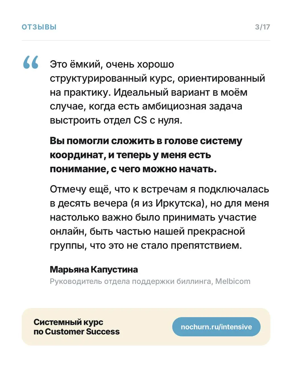 Отзывы наших студентов с курса по Customer Success
За эту неделю мне написали два менти практически с одной и той же новостью: они получили офферы на роли, где Support совмещён с Customer Success | Сетка — социальная сеть от hh.ru