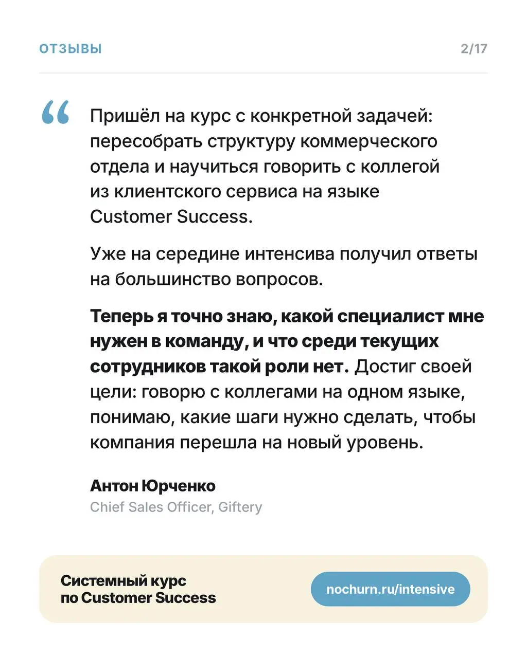 Отзывы наших студентов с курса по Customer Success
За эту неделю мне написали два менти практически с одной и той же новостью: они получили офферы на роли, где Support совмещён с Customer Success | Сетка — социальная сеть от hh.ru