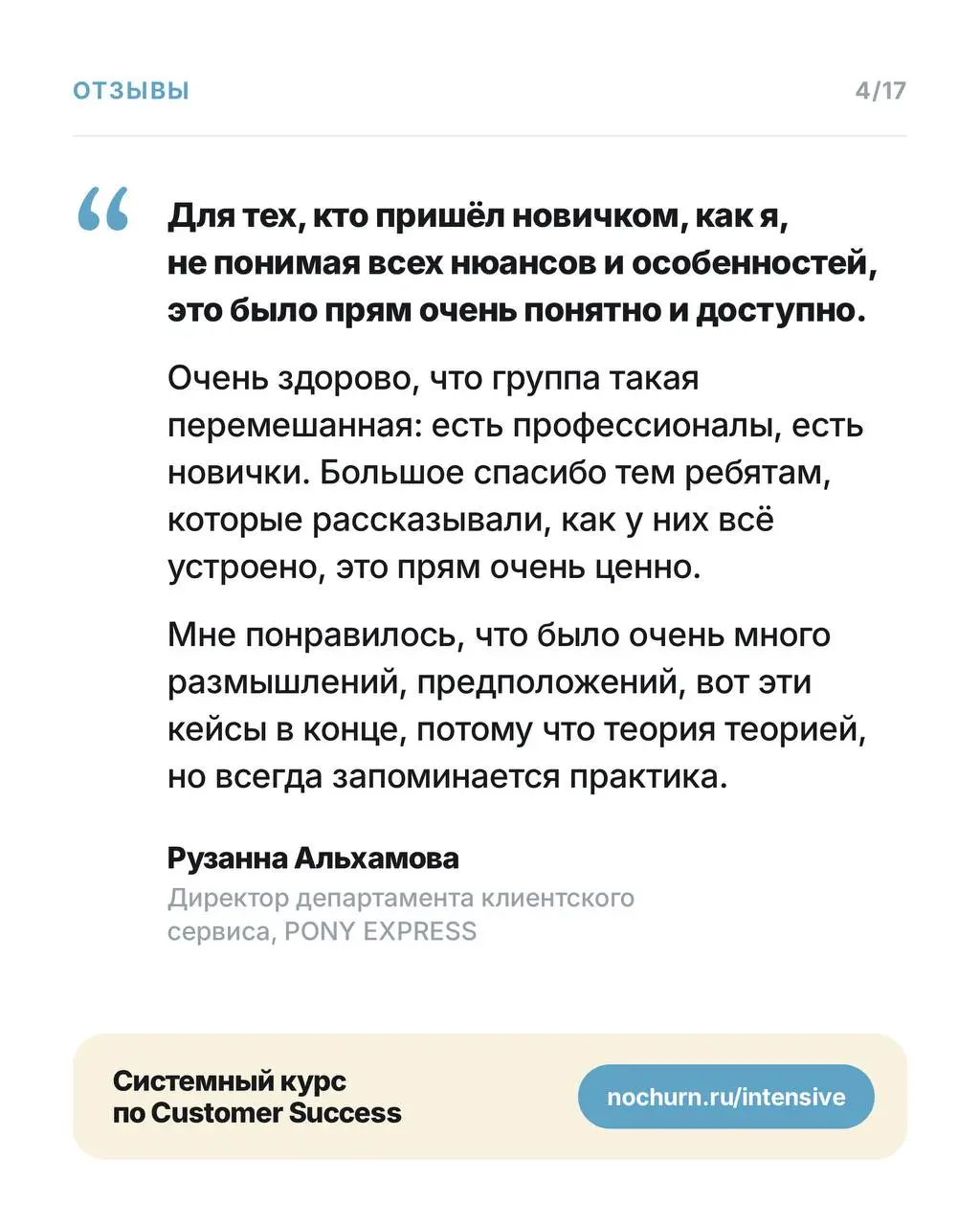 Отзывы наших студентов с курса по Customer Success
За эту неделю мне написали два менти практически с одной и той же новостью: они получили офферы на роли, где Support совмещён с Customer Success | Сетка — социальная сеть от hh.ru