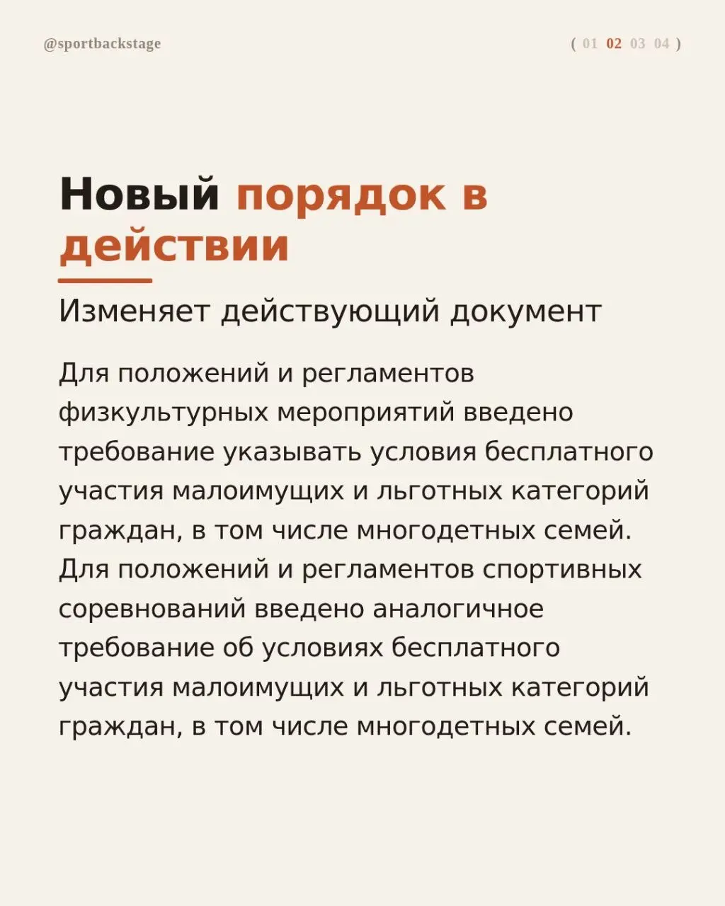 🚫💰В регламенты межрегиональных и всероссийских стартов добавят условия бесплатного участия льготников
📑Следить за изменениями в спортивных документах можно в Спортивном навигаторе — всё важное в одном... | Сетка — социальная сеть от hh.ru