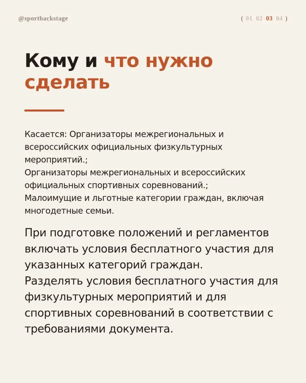 🚫💰В регламенты межрегиональных и всероссийских стартов добавят условия бесплатного участия льготников
📑Следить за изменениями в спортивных документах можно в Спортивном навигаторе — всё важное в одном... | Сетка — социальная сеть от hh.ru