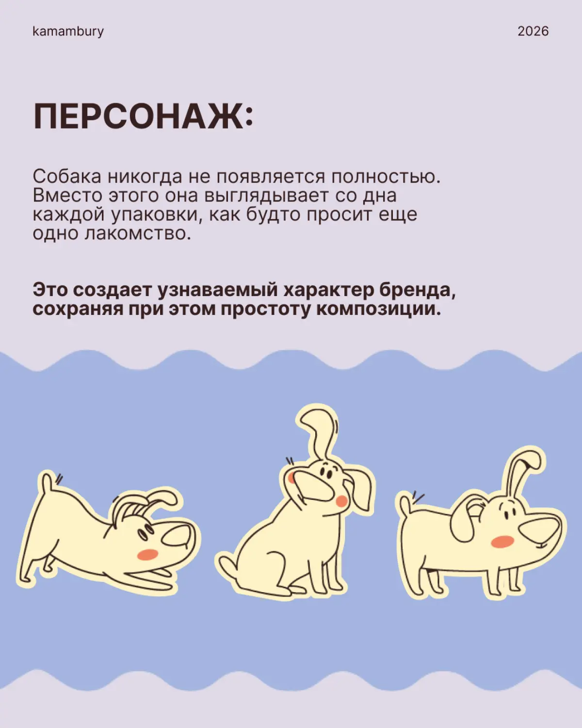 Дизайн бренда лакомств для собак | Сетка — социальная сеть от hh.ru