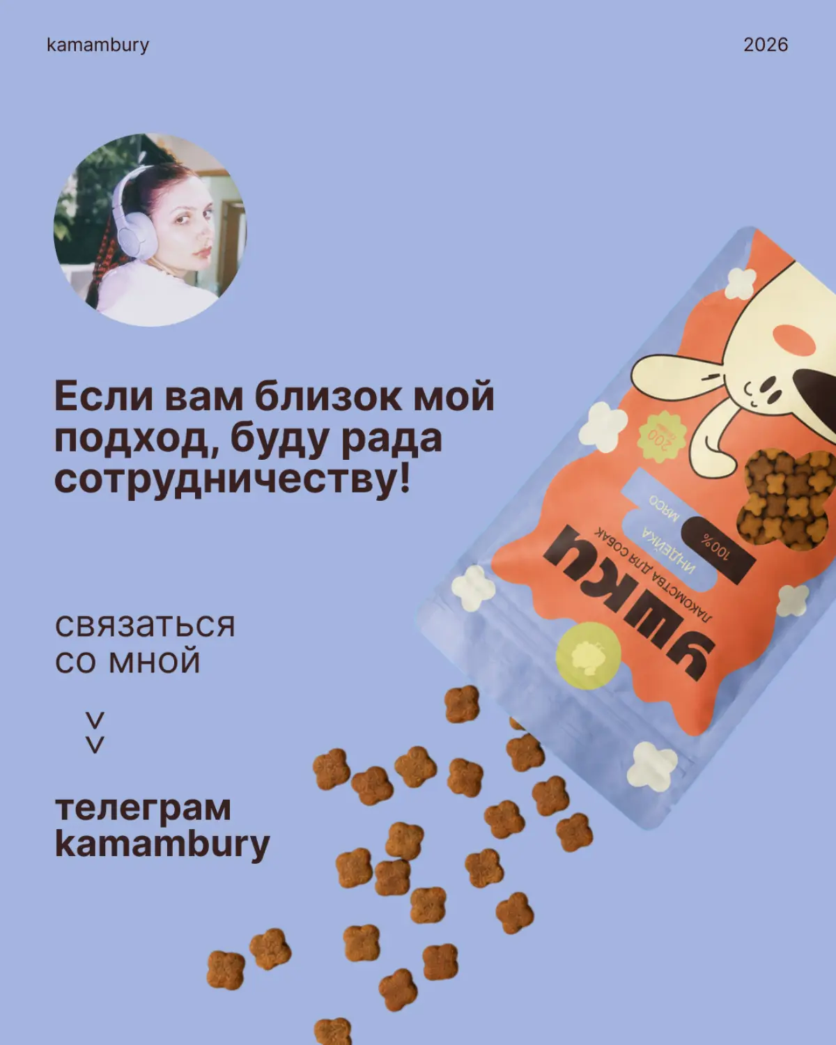 Дизайн бренда лакомств для собак | Сетка — социальная сеть от hh.ru