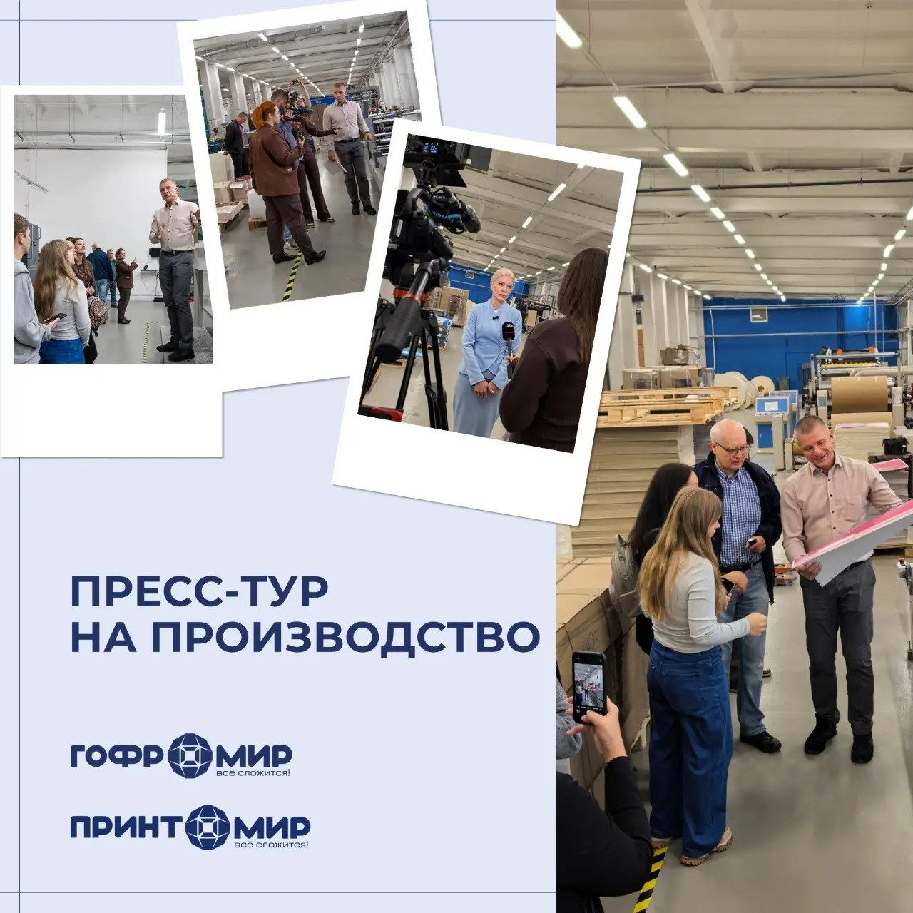 «Принтомир» в объективах 🎥 | Сетка — социальная сеть от hh.ru