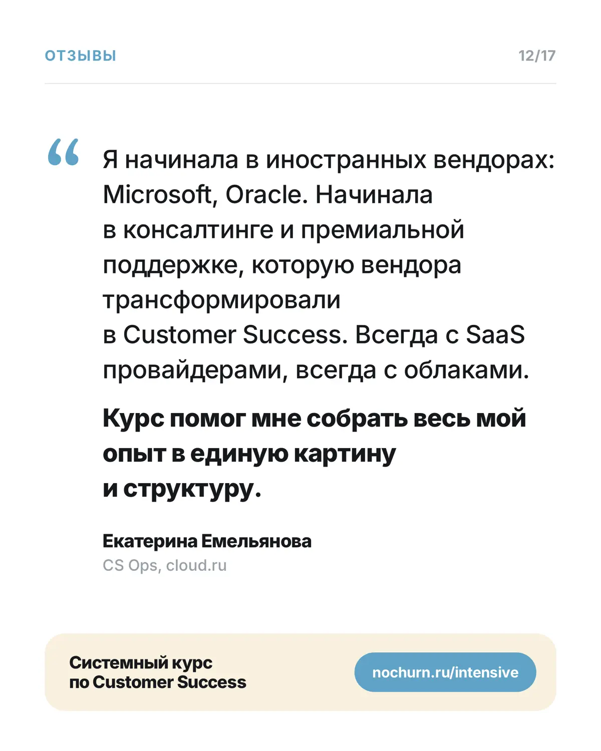 Курс по Customer Success | Сетка — социальная сеть от hh.ru