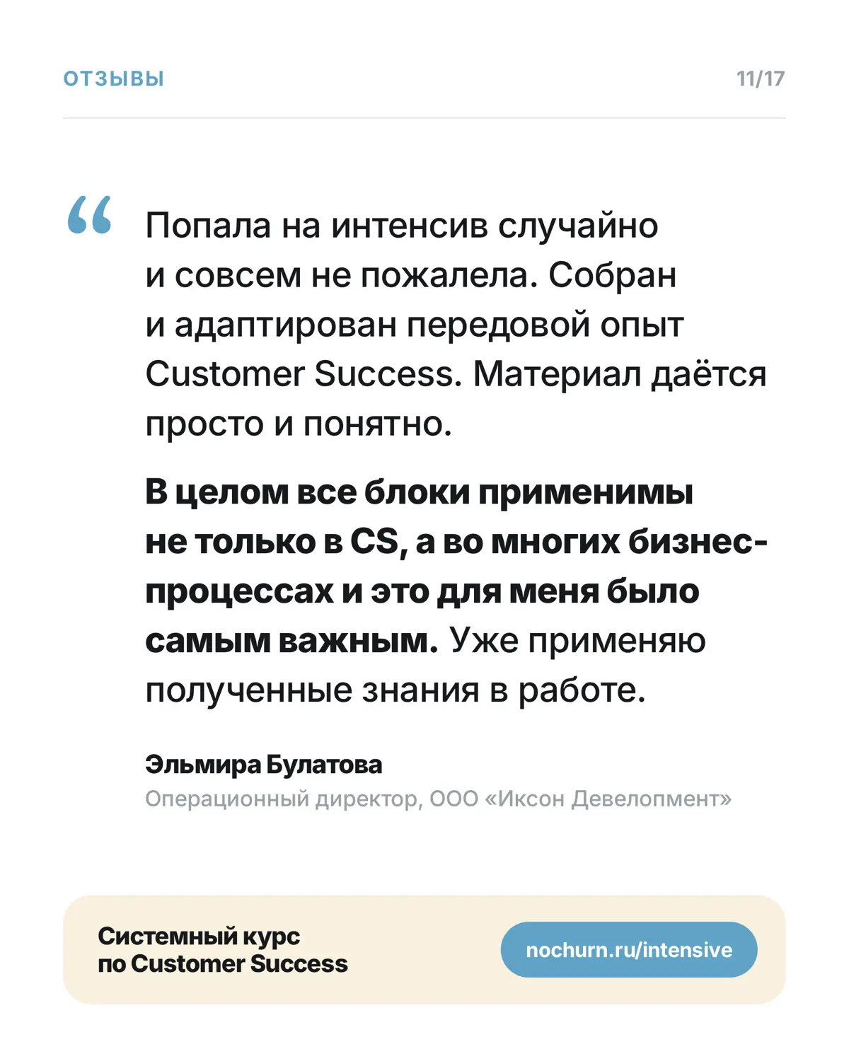Курс по Customer Success | Сетка — социальная сеть от hh.ru