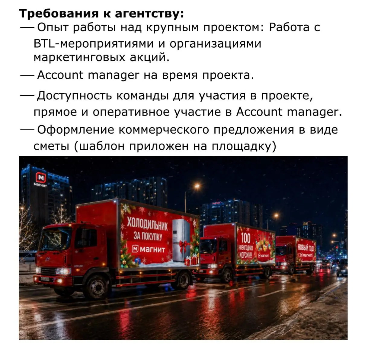 🤓Согласно условиям тендера Магнита на БТЛ в Сибири, в этом году праздник к нам приходит примерно так. Где мы это уже видели?. | Сетка — социальная сеть от hh.ru