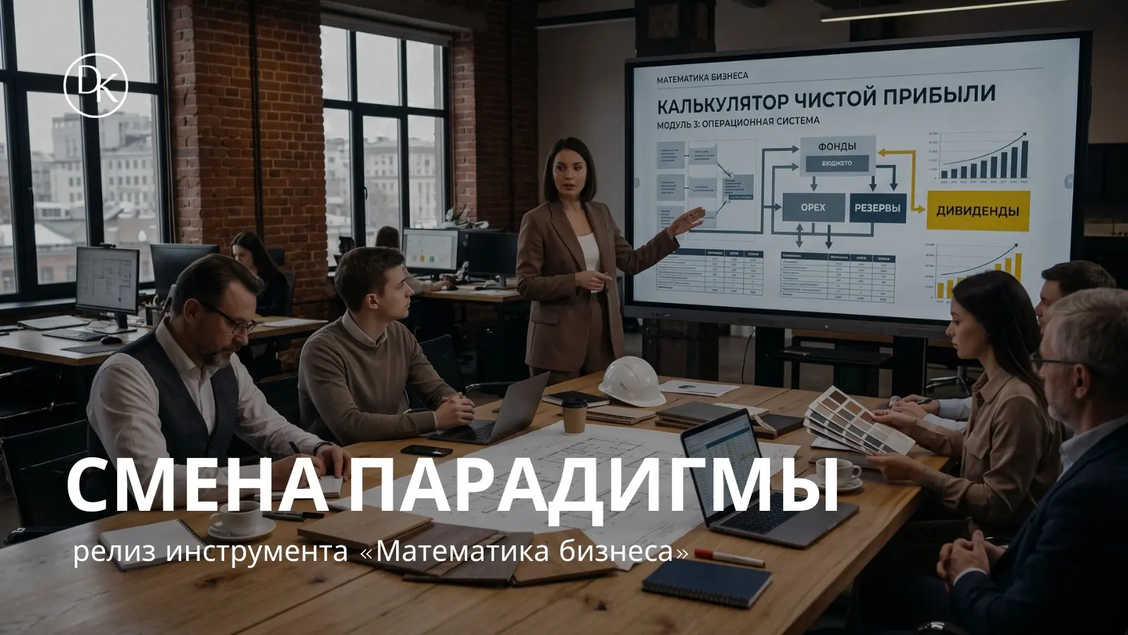 Инструмент «Математика бизнеса» для защиты ваших дивидендов | Сетка — социальная сеть от hh.ru