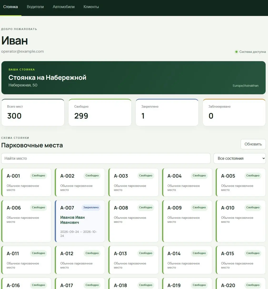 Управляем автостоянкой CRM | Сетка — социальная сеть от hh.ru