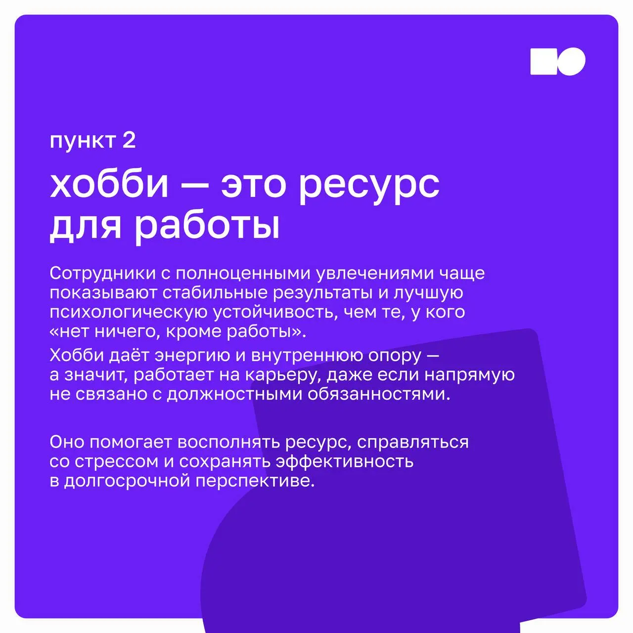 А снять костюм — кто ты без него?
Жизнь после офиса: как хобби спасают нашу идентичность (и карьеру) | Сетка — социальная сеть от hh.ru